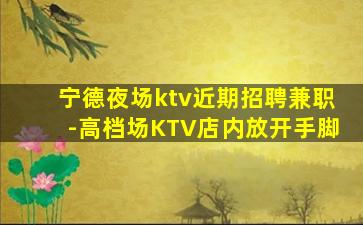 黄石夜场招聘